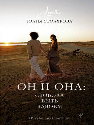 cover image of Он и Она